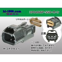●[yazaki] 048 type waterproofing SSD series 3 pole M connector (no terminals) /3P048WP-SSD-M-tr