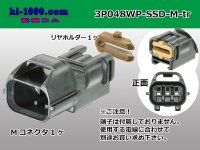 ●[yazaki] 048 type waterproofing SSD series 3 pole M connector (no terminals) /3P048WP-SSD-M-tr