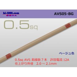 Photo1: ●[SWS]  AVS0.5 (1m) [color Beige] /AVS05-BG