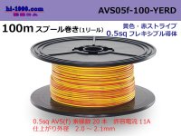 ●[SWS]  AVS0.5f  spool 100m Winding   [color Yellow & red stripe] /AVS05f-100-YERD