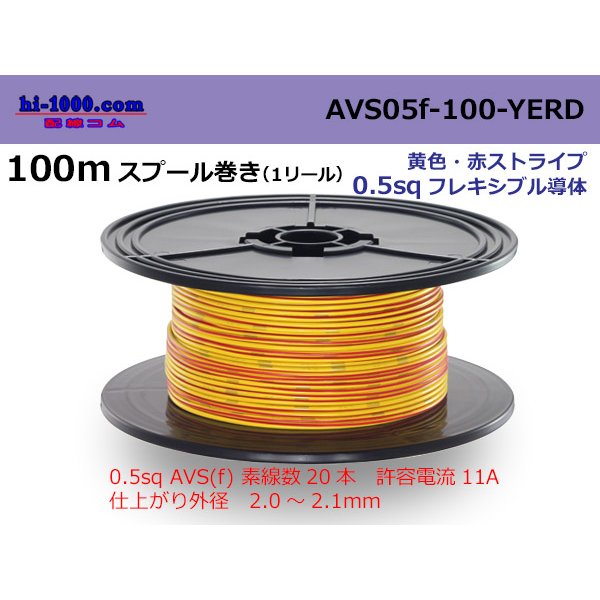 Photo1: ●[SWS]  AVS0.5f  spool 100m Winding 　 [color Yellow & Red stripe] /AVS05f-100-YERD