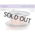 ●[SWS]  AVS0.5  spool 100m Winding 　 [color Beige] /AVS05-100-BG