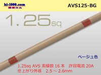 ●[SWS]  AVS1.25 (1m) [color Beige] /AVS125-BG