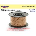 ●[SWS]  AVS1.25  spool 30m Winding 　 [color Beige] /AVS125-30-BG