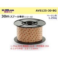 ●[SWS]  AVS1.25   spool 30m Winding   [color Beige] /AVS125-30-BG