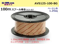 ●[SWS]  AVS1.25   spool 100m Winding   [color Beige] /AVS125-100-BG