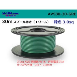 Photo1: ●[SWS]  Electric cable  AVS3.0 30m spool  reel 　 [color Green] /AVS30-30-GRE