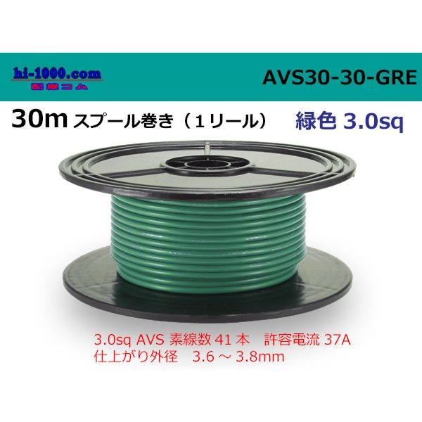 Photo1: ●[SWS]  AVS3.0  spool 30m Winding 　 [color Green] /AVS30-30-GRE
