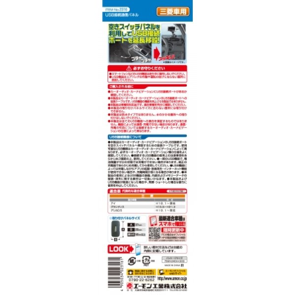 Photo3: [AMON]   USB connection communication panel (for Mitsubishi vehicles)  2316