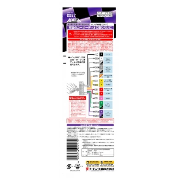 Photo3: [AMON]   Audio  Harness  2227