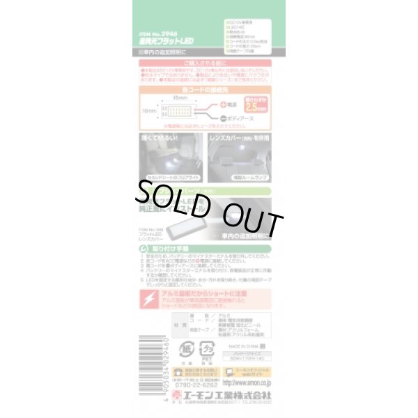 Photo3: [AMON]   Surface emission flat LED ( [color White] ) 2946