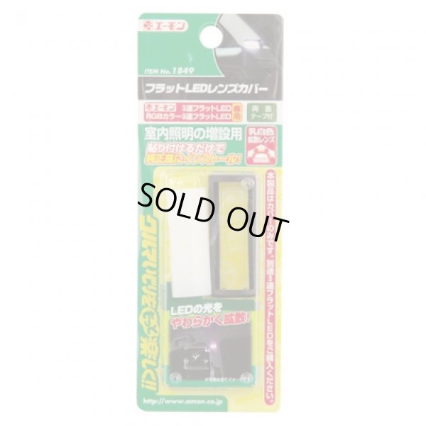 Photo1: [AMON] 　 Flat LED lens cover  1849