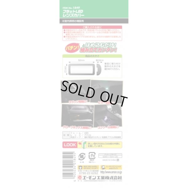 Photo3: [AMON] 　 Flat LED lens cover  1849