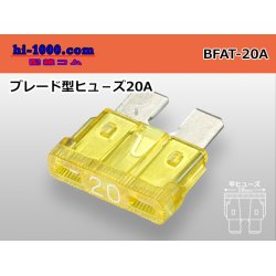 Photo1: Blade Type  fuse 20A [color Yellow] /BFAT-20A