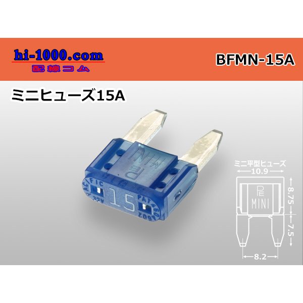Photo1: Blade Type  Mini fuse 15A [color Blue] /BFMN-15A