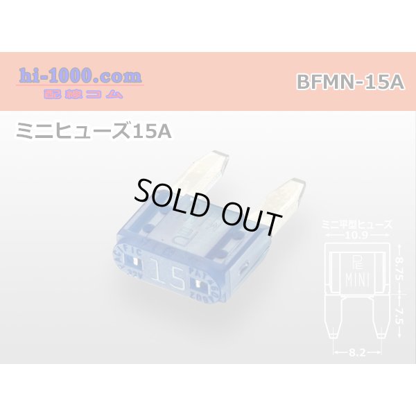 Photo1: Blade Type  Mini fuse 15A [color Blue] /BFMN-15A