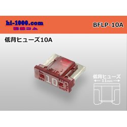 Photo1: Low back blade Type  fuse 10A [color Red] /BFLP-10A