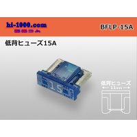 Low back blade Type  fuse 15A [color Blue] /BFLP-15A