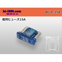 Photo1: Low back blade Type  fuse 15A [color Blue] /BFLP-15A