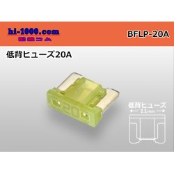 Photo1: Low back blade Type  fuse 20A [color Yellow] /BFLP-20A