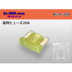 Photo1: Low back blade Type  fuse 20A [color Yellow] /BFLP-20A