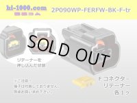●[furukawa] RFW series 2 pole F connector [black] (no terminals) /2P090WP-FERFW-BK-F-tr