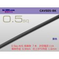 ●[Yazaki]  CAVS0.5 (1m)　 [color Black] /CAVS05-BK