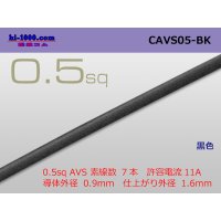 ●[Yazaki]  CAVS0.5 (1m) [color Black] /CAVS05-BK