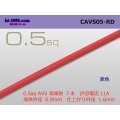 ●[Yazaki]  CAVS0.5 (1m)　 [color Red] /CAVS05-RD