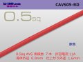 ●[Yazaki]  CAVS0.5 (1m)　 [color Red] /CAVS05-RD