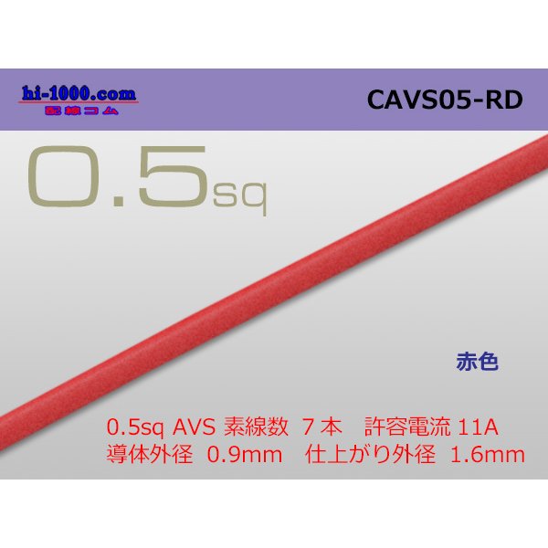 Photo1: ●[Yazaki]  CAVS0.5 (1m)　 [color Red] /CAVS05-RD