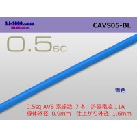 ●[Yazaki]  CAVS0.5 (1m) [color Blue] /CAVS05-BL