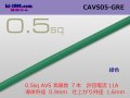 ●[Yazaki]  CAVS0.5 (1m)　 [color Green] /CAVS05-GRE