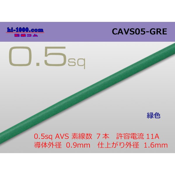 Photo1: ●[Yazaki]  CAVS0.5 (1m)　 [color Green] /CAVS05-GRE