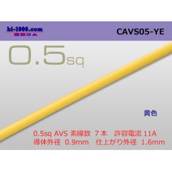 Photo1: ●[Yazaki]  CAVS0.5 (1m) [color Yellow] /CAVS05-YE