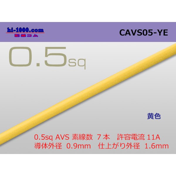 Photo1: ●[Yazaki]  CAVS0.5 (1m)　 [color Yellow] /CAVS05-YE