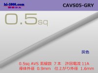 ●[Yazaki]  CAVS0.5 (1m) [color Gray] /CAVS05-GRY