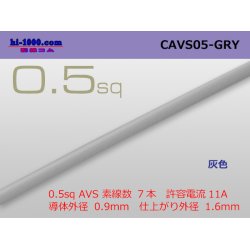 Photo1: ●[Yazaki]  CAVS0.5 (1m) [color Gray] /CAVS05-GRY