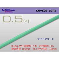 ●[Yazaki]  CAVS0.5 (1m) [color Light green] /CAVS05-LGRE