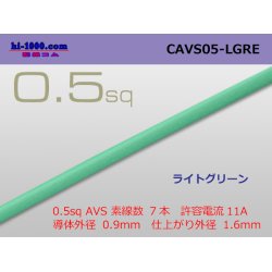 Photo1: ●[Yazaki]  CAVS0.5 (1m) [color Light green] /CAVS05-LGRE