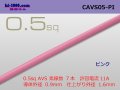 ●[Yazaki]  CAVS0.5 (1m)　 [color Pink] /CAVS05-PI