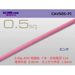 Photo1: ●[Yazaki]  CAVS0.5 (1m) [color Pink] /CAVS05-PI