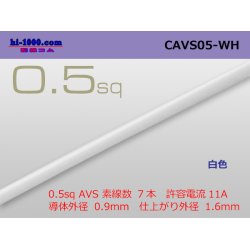Photo1: ●[Yazaki]  CAVS0.5 (1m) [color White] /CAVS05-WH