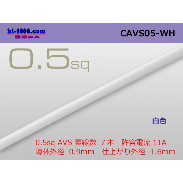 Photo1: ●[Yazaki]  CAVS0.5 (1m)　 [color White] /CAVS05-WH