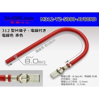 312 Type  Non waterproof M Terminal -AV8.0 [color Red]  With electric wire /M312-YZ-5080-AV80RD
