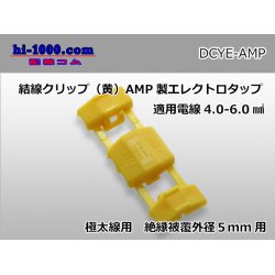 Photo1: Connection clip ( [color Yellow] ) [ [AMP] ]  Electro tap ( Electric cable   OD 5mm )/DCYE- [AMP]