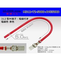 312 Type  Non waterproof F Terminal -AVS5.0 [color Red]  With electric wire /M312-YZ-5080-AVS50RD