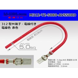 Photo1: 312 Type  Non waterproof F Terminal -AVS5.0 [color Red]  With electric wire /M312-YZ-5080-AVS50RD