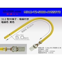 312 Type  Non waterproof F Terminal -AVS5.0 [color Yellow]  With electric wire /M312-YZ-5080-AVS50YE