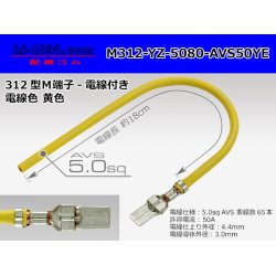 Photo1: 312 Type  Non waterproof F Terminal -AVS5.0 [color Yellow]  With electric wire /M312-YZ-5080-AVS50YE